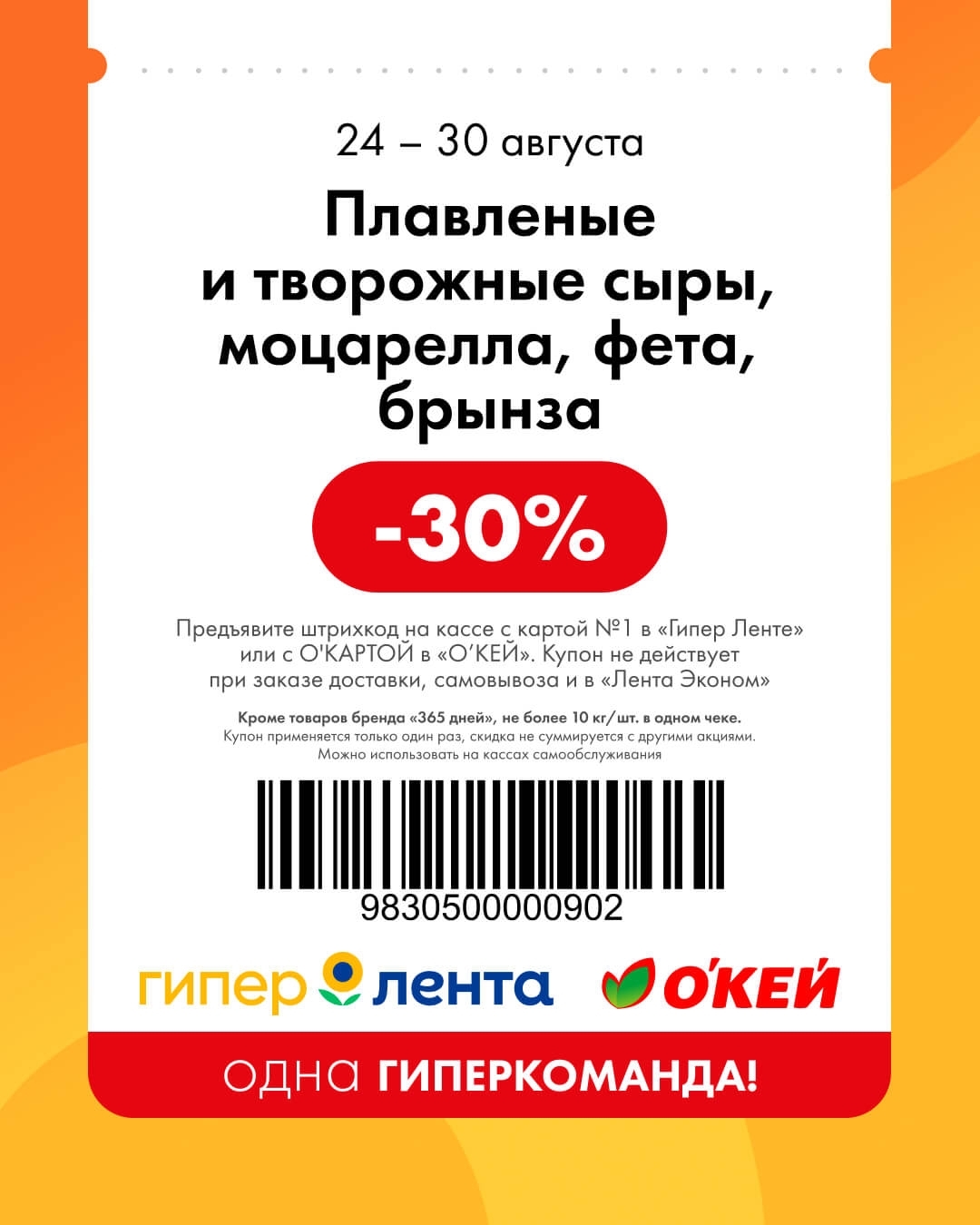 🧀 Плавленые и творожные сыры, моцарелла, фета, брынза — скидка 30%